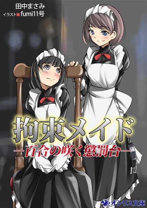 拘束 クリ 漫画|【無料試し読みあり】「これ以上イカさないでぇ」身動きとれ .